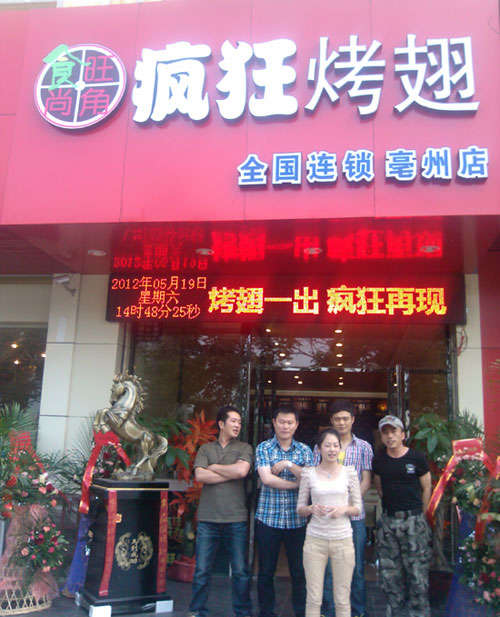 琼结烤翅店