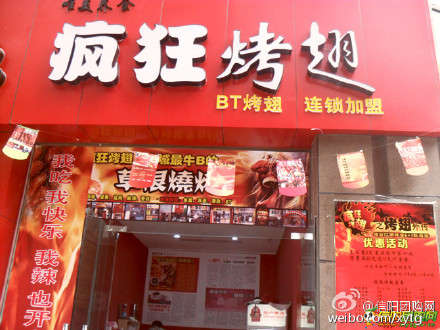 琼结变态辣鸡翅