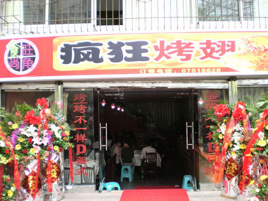琼结烤鸡翅