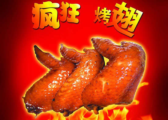 琼结疯狂烤翅