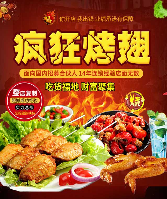 琼结变态辣烤翅