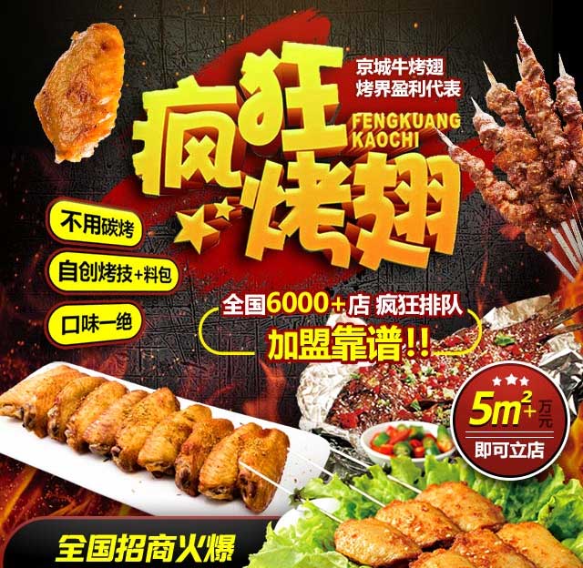 琼结奥尔良烤翅